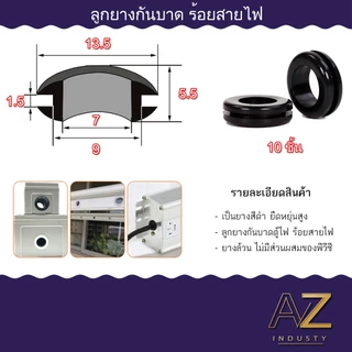 ยางอุด ลูกยาง ยางกันบาด ยางร้อยสายตู้ไฟ มีรูกลาง ขนาด 6 - 22 มม พร้อมส่ง 10 ชิ้น