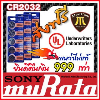 ถ่านกระดุมแท้ล้าน% muRata cr2032(คำเตือน! กรุณาดูคลิปYoutube ก่อนสั่งซื้อ) 1แพ็ค 5เม็ด