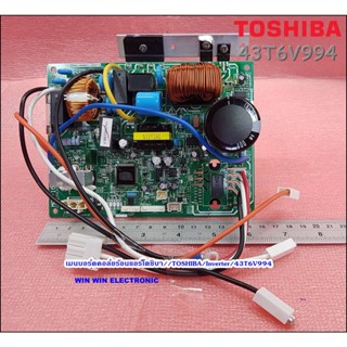 เมนบอร์ดคอล์ยร้อนแอร์โตชิบา//TOSHIBA/Inverter/43T6V994/TOSHIBA/MAIN Out Door/RAS-10U2ACV2G-T