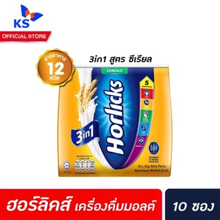 1 แถม 1 Horlicks 3in1 สูตร ซีเรียล 10 ซอง (2741) ฮอร์ลิคส์ Nutritious Malted Drink Ceral 320กรัม Horlick