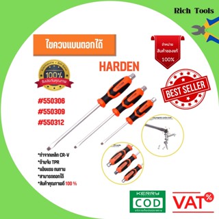 ไขควงแบนด้ามหุ้มฉนวน แบบตอกได้ HARDEN 🎊🎉