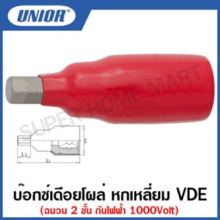 Unior บ็อกซ์เดือยโผล่หกเหลี่ยม รุ่น 236HX-VDE(236/2HXVDEDP) ขนาด3/8" VDE ฉนวน 2ชั้น กันไฟฟ้า 1000โวลต์ ขนาด 4 ถึง 10 มิล