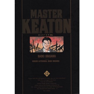 Bundanjai (หนังสือเด็ก) การ์ตูน Master Keaton vol. 12