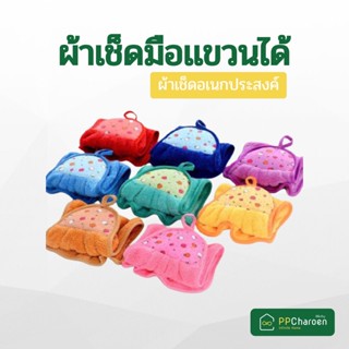 ผ้าเช็ดมือแบบแขวนซับน้ำได้ดี ผ้าเช็ดโต๊ะ ผ้าเช็คทำความสะอาด