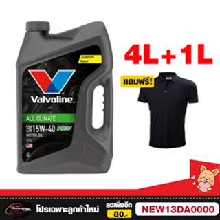 น้ำมันเครื่อง เบนซิน วาโวลีน 15w-40 วาโวลีนกึ่งสังเคราะห์ เบนซิน 4+1