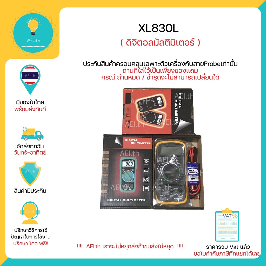 XL830L  ดิจิตอลมัลติมิเตอร์ Digital Multimeter มีของในไทย เก็บเงินปลายทางพร้อมส่งทันที !!!!!!!!!!!!!