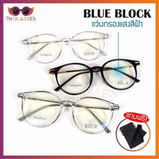 G8-แว่นกรองแสงสีฟ้า Blue Block แถมฟรี ซองและผ้าเช็ดเลนส์อย่างดี