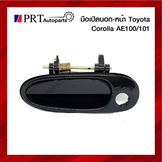 มือเปิดนอก มือเปิดประตูด้านนอก ประตูหน้า TOYOTA COROLLA AE100/101 โตโยต้า โคโรล่า รุ่นสามห่วง  สีดำ ยี่ห้อ S.PRY (1ชิ้น)