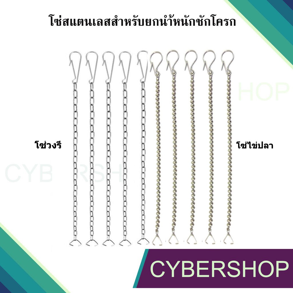 โซ่สแตนเลสสําหรับดึงลูกกบชักโครก โซ่แบบห่วง โซ่ไข่ปลา ไม่ติดขัดเวลาดึงและสายไม่พันกัน รหัส IHS-810