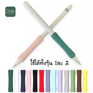 ปลอกสำหรับ Pencil 1&amp;2 แบบสั้น Case เคส ปากกาสำหรับไอแพด ปอกปากกา ซิลิโคน เคสปากกา Pencil ปลอก silicone ฟิล์ม