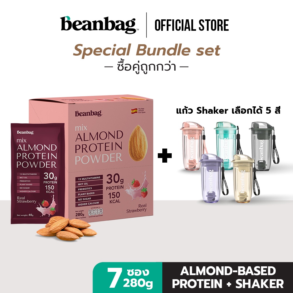 ลดพิเศษเฉพาะ7.7ได้รับสินค้า 1 กล่องเท่านั้น Beanbag Almond Protein