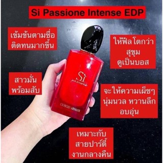 น้ำหอม Giorgio Armani Si Passione Intense Eau De Parfum 100ml.