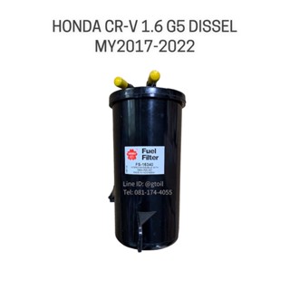 SAKURA กรองเชื่อเพลิง กรองโซล่า HONDA CR-V 1.6 G5 DIESEL ดีเซล ปี 2017-2021