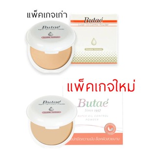 Butae super oil-control powder บูเต้ ซุปเปอร์ ออยล์ คอนโทรล พาวเด เบอร์ 2 ผิวขาว ( 3 ตลับ ) 665412