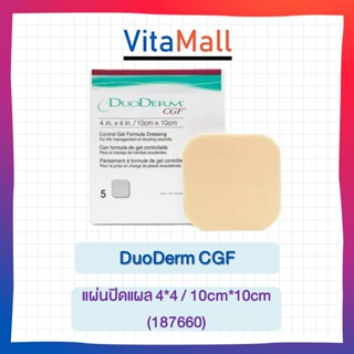 DuoDerm CGF แผ่นแปะแผลกดทับอย่างหนา 10x10 ซม. 4x4 นิ้ว