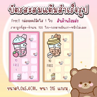 บัตรสะสมแต้ม​ บัตรกระดาษ สะสมแต้มร้านกาแฟสำเร็จรูป 100 ใบ​ ร้านอาหาร​ บัตรสะสมแต้ม10​ ฟรี1