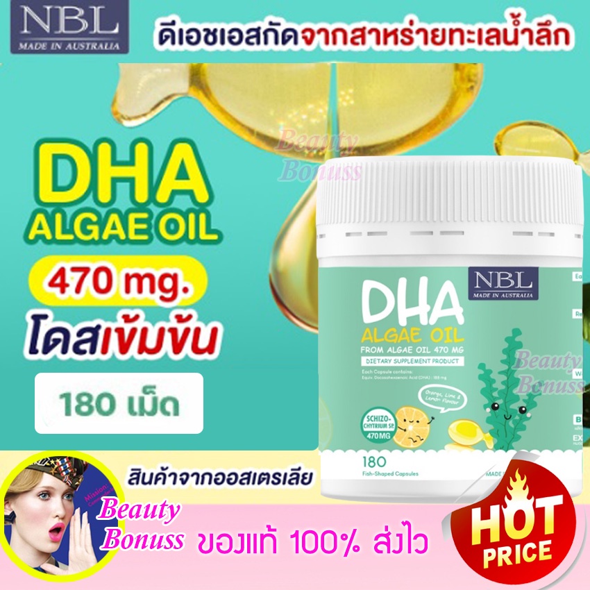 #DHA
#AlgOil
#NBL
#เสริมพัฒนาการ
#เด็กฉลาด