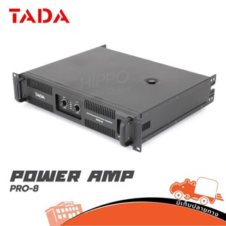 เพาเวอร์แอมป์ TADA รุ่น PRO 8 ขยาย คลาสD 1600W X2 ที่ 4OHM สั่ง1เครื่องต่อ1คำสั่งซื้อค่ะ (ใบกำกับภาษีทักเเชทได้เลยค่ะ...