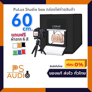 puluz สตูดิโอถ่ายภาพ กล่องถ่ายรูปสินค้า 60 cm. กล่องสำหรับถ่ายภาพสินค้า พร้อมไฟ LED ปรับไฟได้ Studio Box led