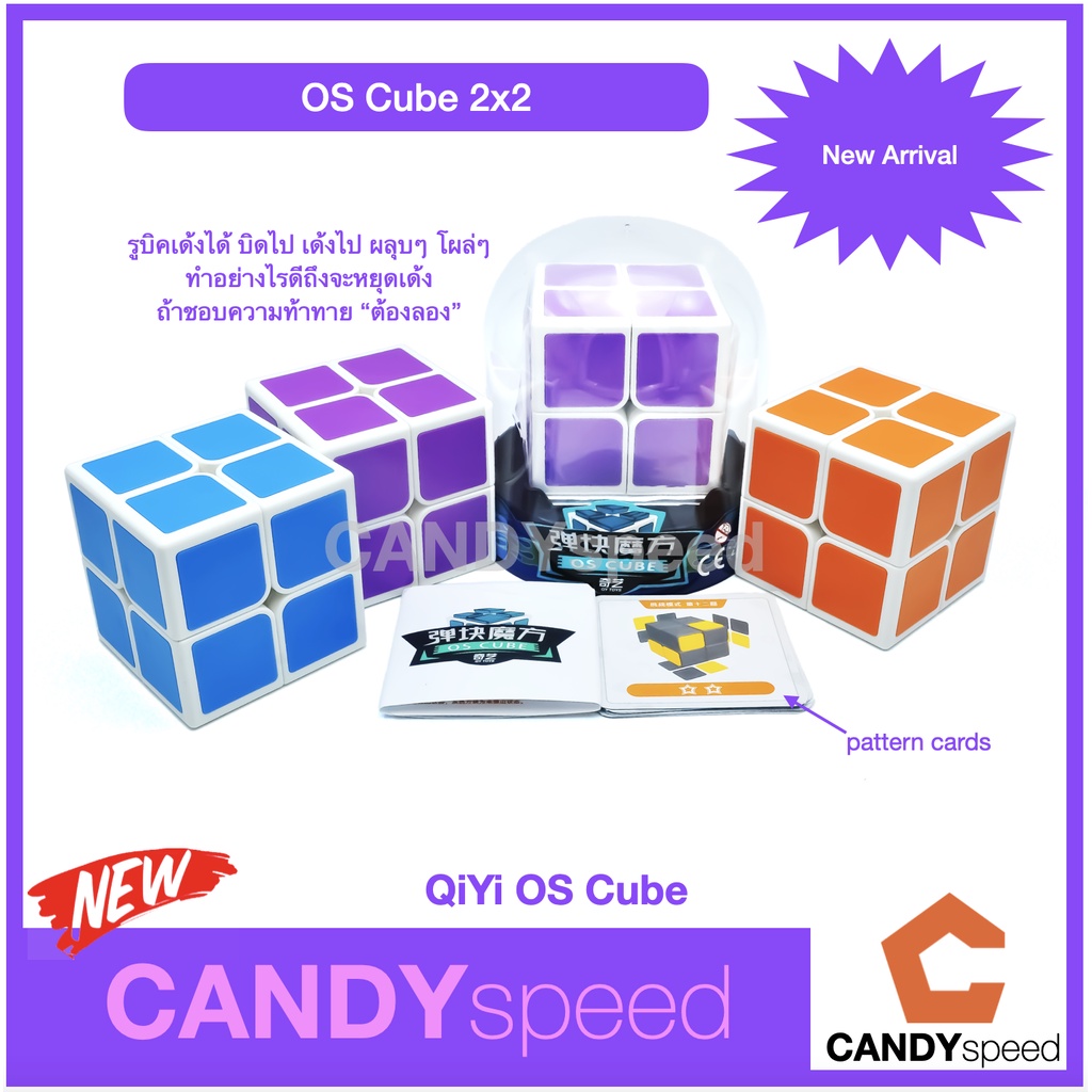 QiYi OS Cube รูบิค Cube แบบใหม่ ท้ายทายความสามารถ เป็นแบบ 2x2 pop in/pop out ผลุบๆ โผล่ๆ บิดไปเด้งไป