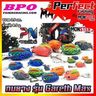 เหยื่อตกปลา กบยาง รุ่น กาเร็ท แม็ก Gareth Max by BPO &amp; PN พลลัวร์