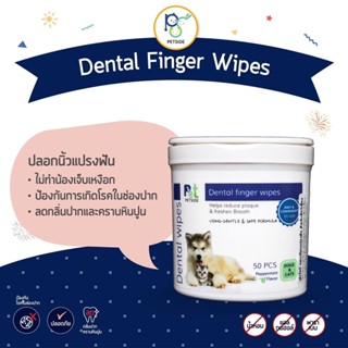 Petside Dental Finger Wipes ปลอกนิ้วแปรงฟันสำหรับสุนัขและแมว 50 ชิ้น