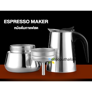 หม้อต้มกาแฟ กาแฟสด กาต้มแรงดัน ขนาดพกพา ESPRESSO MAKER