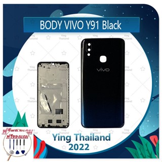 Body  VIVO Y91 (แถมฟรีชุดซ่อม) อะไหล่บอดี้ เคสกลางพร้อมฝาหลัง Body อะไหล่มือถือ คุณภาพดี