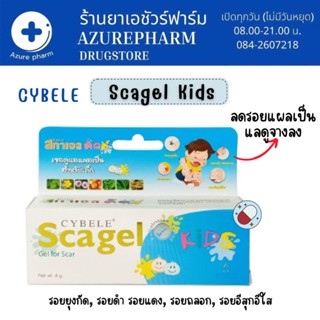 Cybele Scagel Kids ซีเบล สกาเจลคิดส์ เจลลดแผลเป็นสำหรับเด็ก 4 g