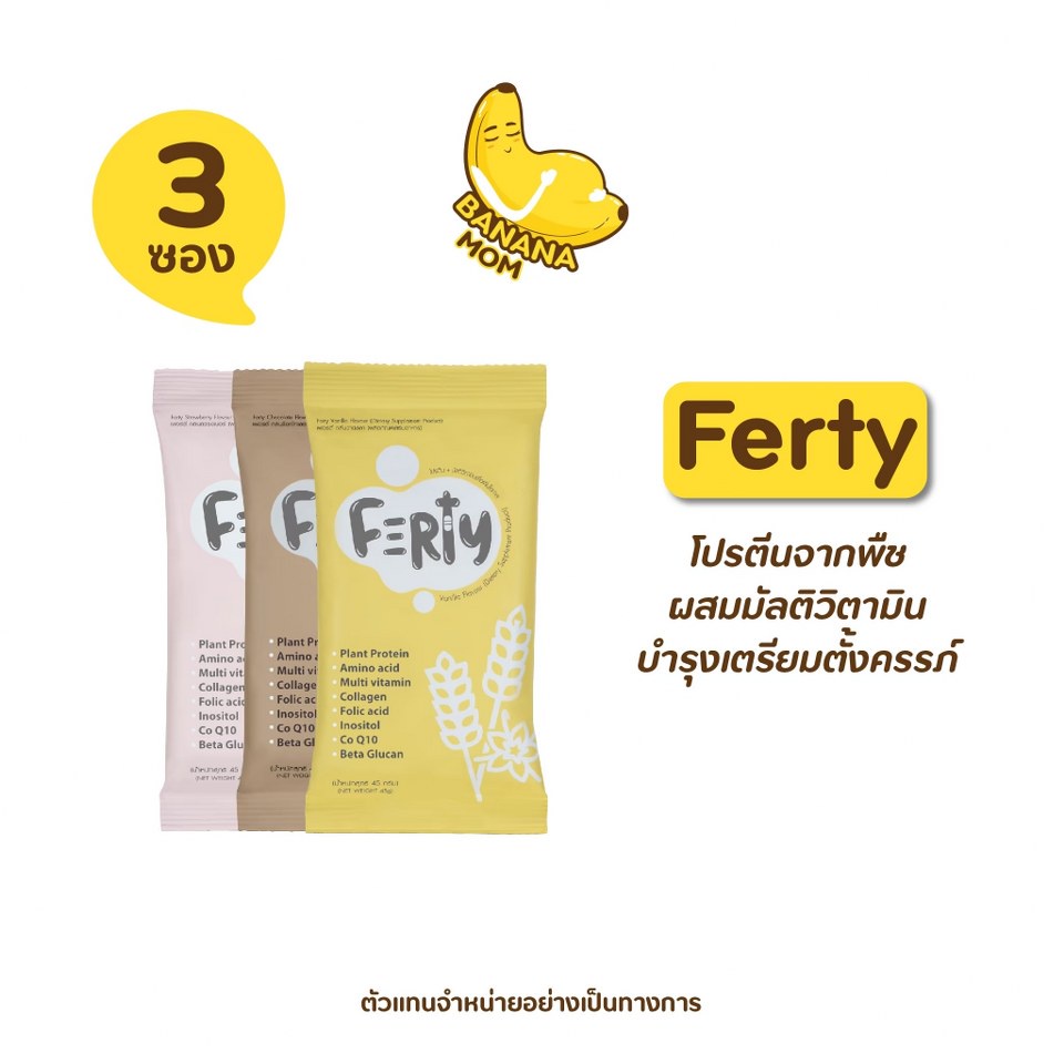 🍌Bananamom | Ferty  | 3ซอง | โปรตีน บำรุงร่างกาย เฟอตี้ บำรุง วิตามิน บำรุงมดลูก  บานาน่ามัม ครูก้อย