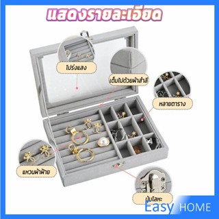 กล่องเก็บเครื่องประดับ ต่างหู แหวน ผ้าสักหลาด  jewelry box