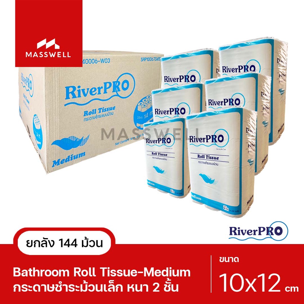 RiverPro กระดาษชำระ ม้วนเล็ก รุ่น MEDIUM 14เมตร 144 ม้วน (6แพ็คx24ม้วน) ยกลัง ริเวอร์โปร มีเดี่ยม [RPB-M24006W3]