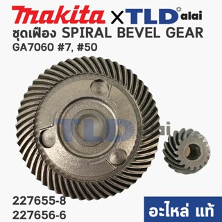 ชุดเฟือง (แท้) หินเจียร 7นิ้ว มากิต้า Makita รุ่น GA7060 #7, #50 (227656-6, 227655-8 ) (อะไหล่แท้ 100%)