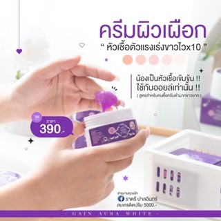 หัวเชื้อเผือก เร่งขาว