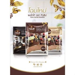 Tulip Cocoa Powder  500 g. ทิวลิปผงโกโก้ 500 กรัม