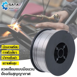 SA ลวดเชื่อมฟลักซ์คอร์ MIG Flux Core Kanto ไม่ใช้แก๊ส ขนาด 0.8 / 1.0 mm หนัก1 kg