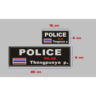 ป้ายอาร์ม ปักข้อความ police ปักชื่อย่อ ภาษาอังกฤษ ปัก ธงชาติ พื้นดำ ติดเสื้อเกราะ ติดกระเป๋า (ชื่อย่อและกรุปเลือดแจ้งทาง