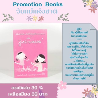 Pro.80 ข้อคิด เพื่อชีวิตที่ถูกต้องและงดงาม แด่...ลูกสาว