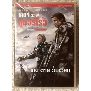 DVD. Edge Of Tommorrow.ดีวีดี เอดจ์ ออฟ ทูมอร์โรว์ ซูเปอร์นักรบดับ ทัพอสูร (ทอม ครูซ) (พากย์ไทย5.1)