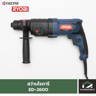 สว่านโรตารี เรียวบิ Ryobi ED-2600