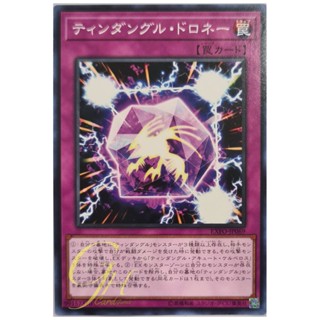 [EXFO-JP069] Tindangle Delaunay (Common)