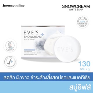 EVES SNOWCREAM WHITE SOAP สบู่ ครีมขาว อีฟส์ สบู่ลดสิว เป็นสิวที่หลัง ครีมอาบน้ำ ฟอกผิวขาว สบู่ ฟอก ตัวขาว ผิวขาว