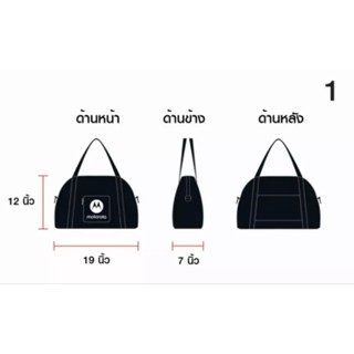 Motorola Folded Bag กระเป๋าเดินทางแบบสายหิ้ว