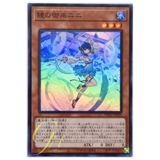 Yugioh [DBAD-JP026] Nini the Mirror Mikanko (Super Rare)