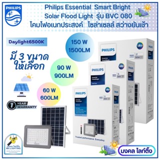 Philips Solarโคมไฟฟลัดไลท์ฟิลลิปส์โซล่าเซลล์ Essential SmartBright Solar Flood Light รุ่น BVC080 Philipsโคมไฟอเนกประสงค์