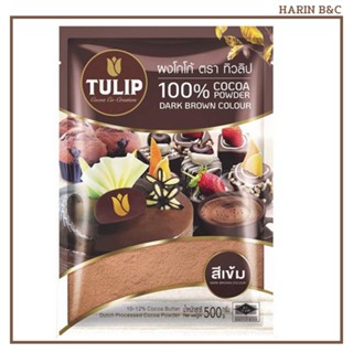 ผงโกโก้ชนิดเข้ม ตราทิวลิป Tulip  500กรัม  Cocoa Powder Dark Brown Color 500g