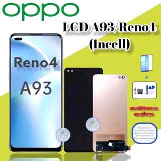 จอ Oppo A93/Reno4 (Incell) (สแกนนิ้วไม่ได้)| แถมฟิล์มกระจกพร้อมชุดไขควงและกาวฟรี   มีสินค้าพร้อมจัดส่ง   จัดส่งของทุกวัน