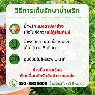 น้ำพริกตาแดงแมงดา อุทัยธานี 500 กรัม (ถุงซีลสูญญากาศ)