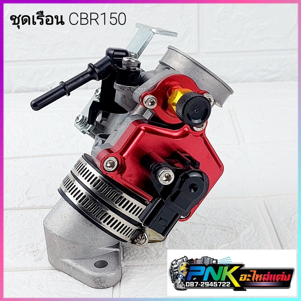 เรือนcbr150 28,30,32m แปลงใส่ เวฟ110i ดรีม110-i เวฟ125iปลาวาฬ msx125 ใส่หัวฉีดเดิมได้ รถปี 2012-2020 ใช้เเมพเดิมได้เลย