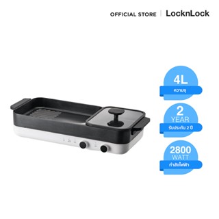 LocknLock เซ็ตเตาแม่เหล็กไฟฟ้าคู่ + กระทะอเนกประสงค์ Square Double Induction Cooker รุ่น EJI326S001